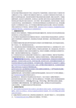 冰冻切片详细说明