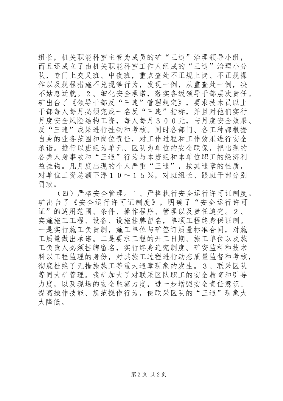 矿矿长在三违治理推进会上的致辞_第2页