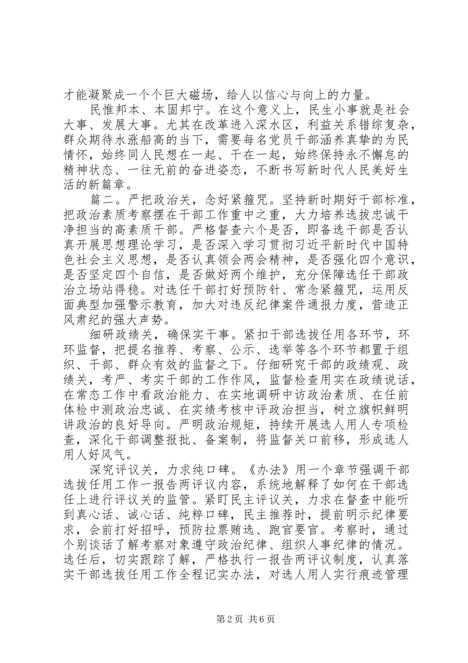 全国两会精神学习心得体会多篇_第2页