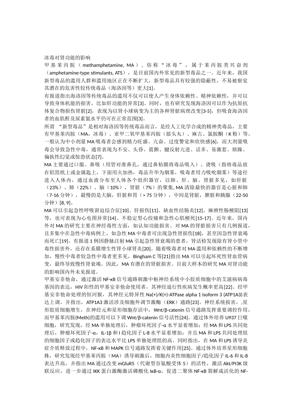 冰毒对肾功能的影响_第1页