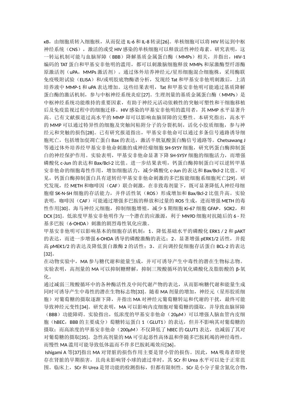 冰毒对肾功能的影响_第2页