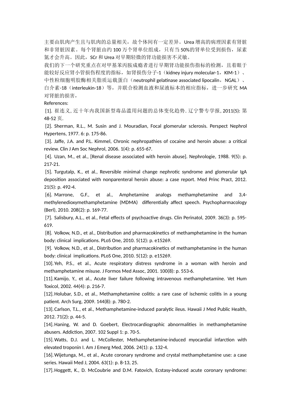 冰毒对肾功能的影响_第3页