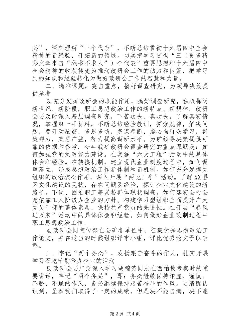 矿年度思想政治工作安排意见通用_第2页