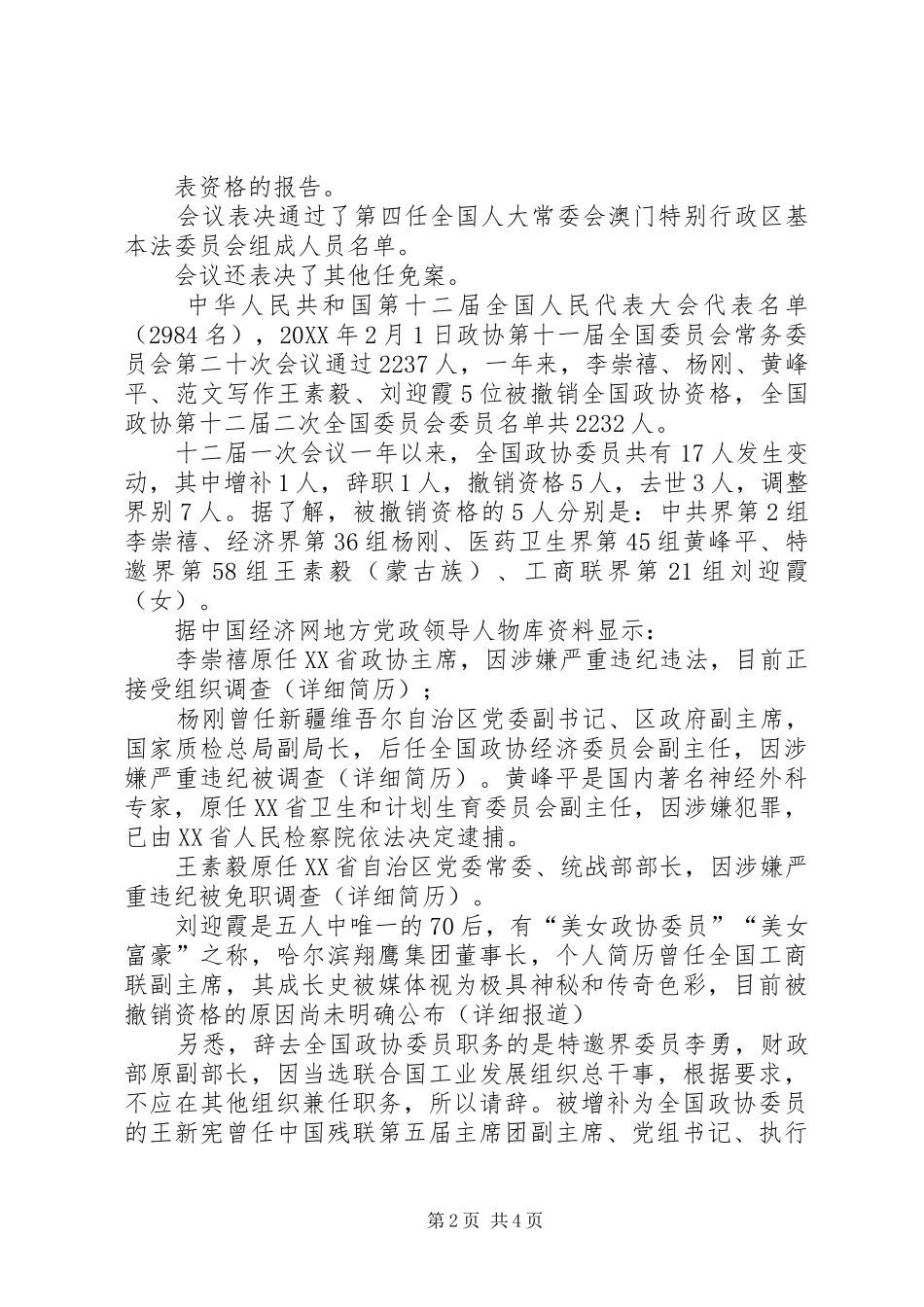 全国两会委员医药行业座谈会名单一_第2页