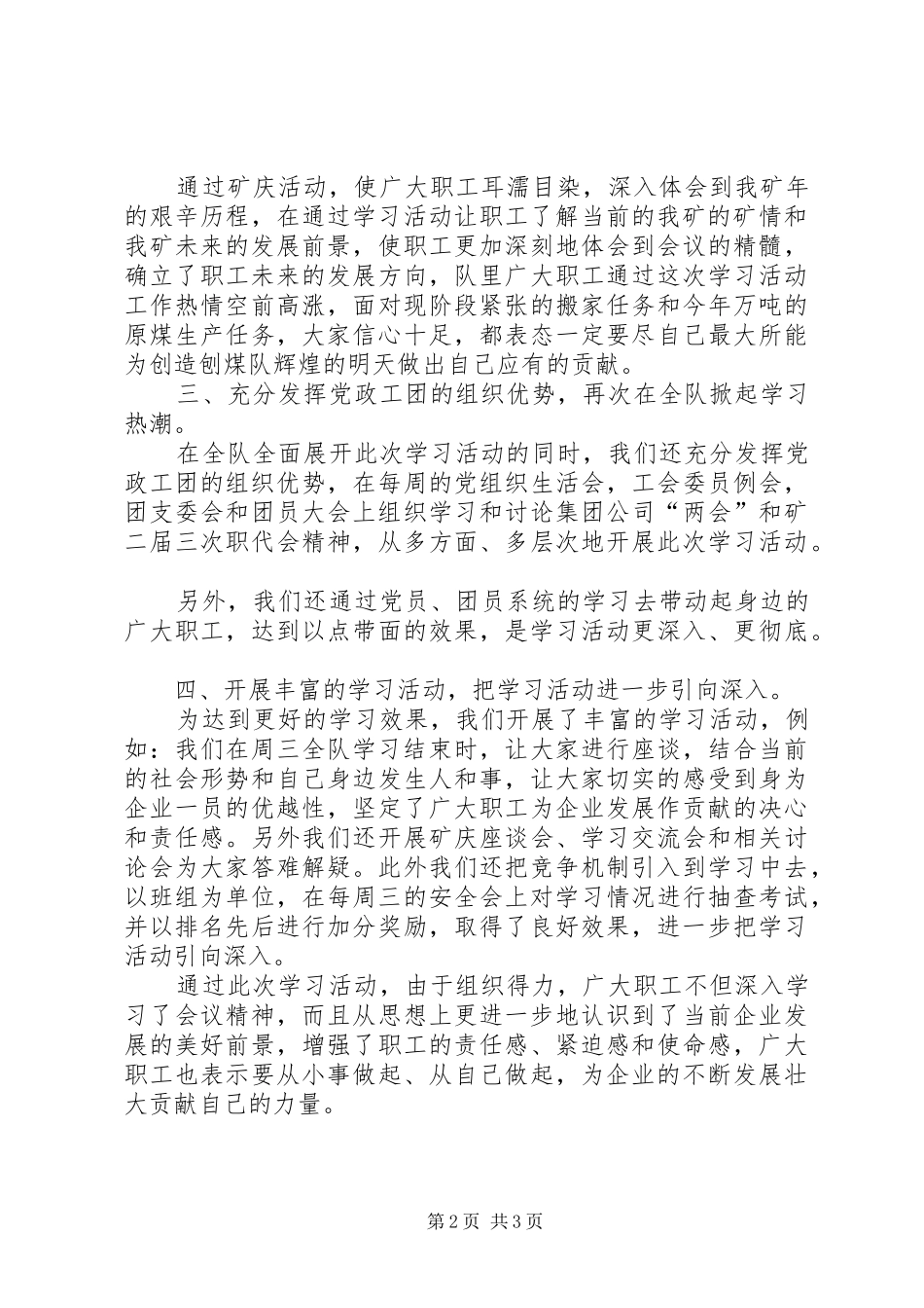 矿刨煤队组织学习贯彻集团公司两会及矿职代会精神活动小结_第2页