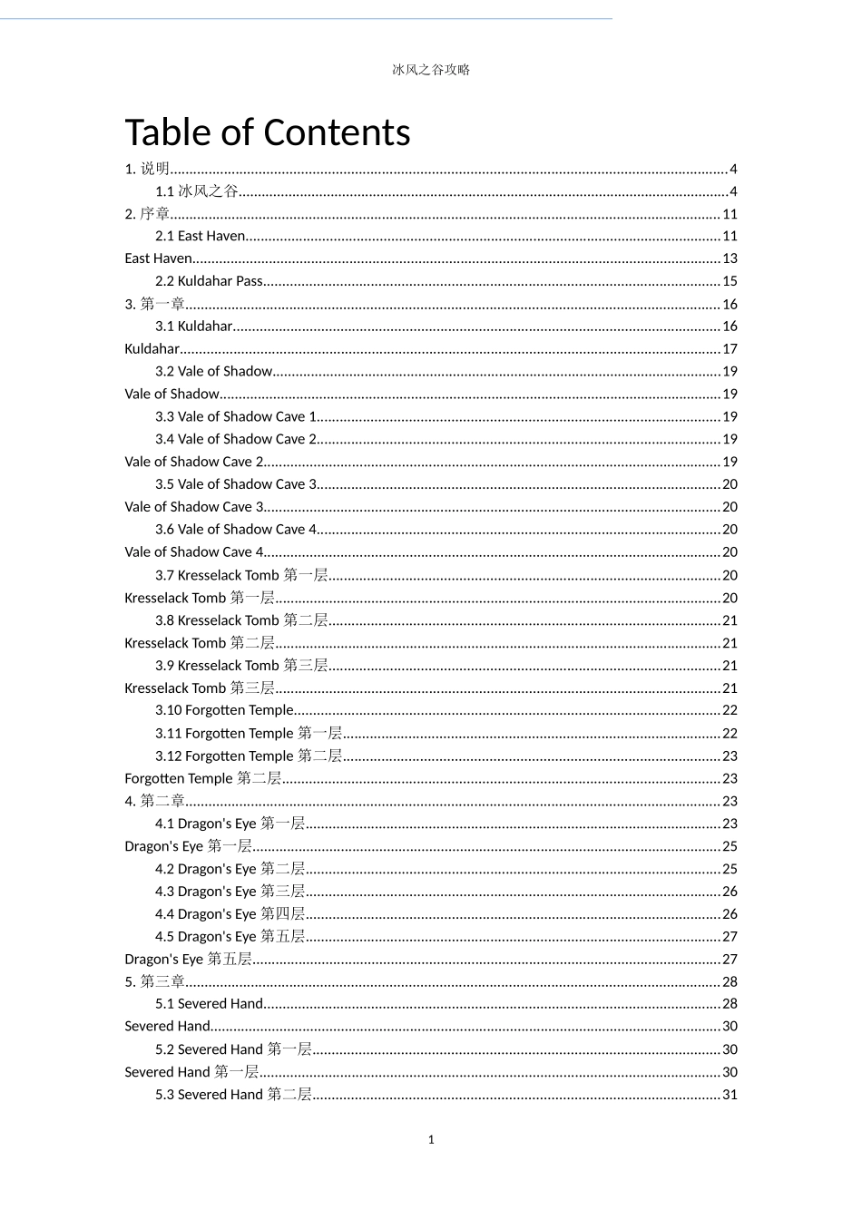 冰风谷攻略电子书_第2页
