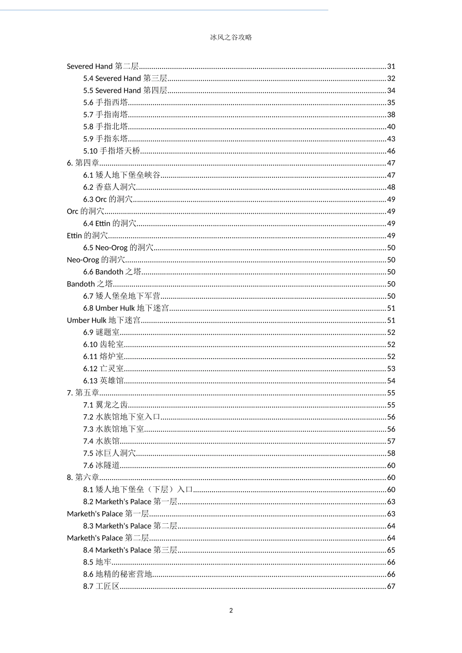 冰风谷攻略电子书_第3页