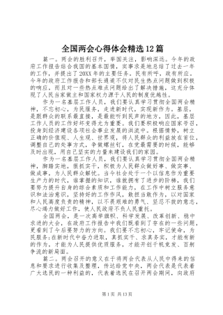 全国两会心得体会篇