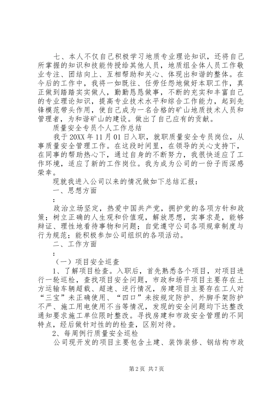 矿山地质工作个人工作总结矿山地质_第2页