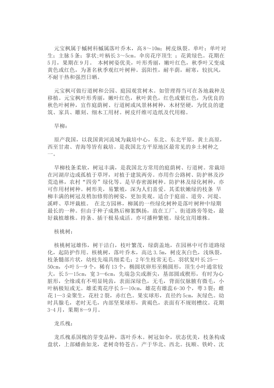 北京地区街道常用树种15种_第2页