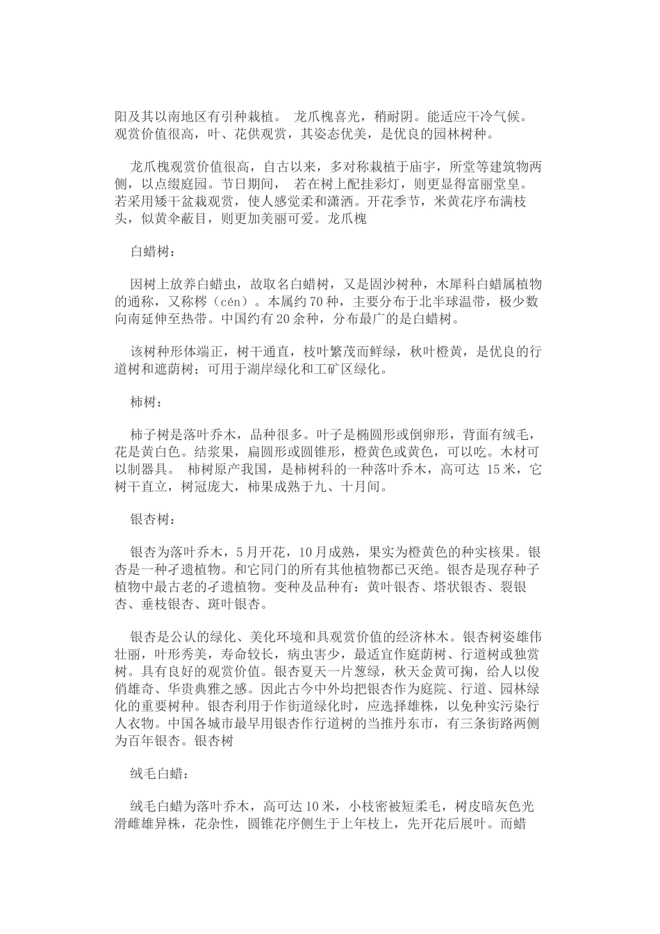 北京地区街道常用树种15种_第3页