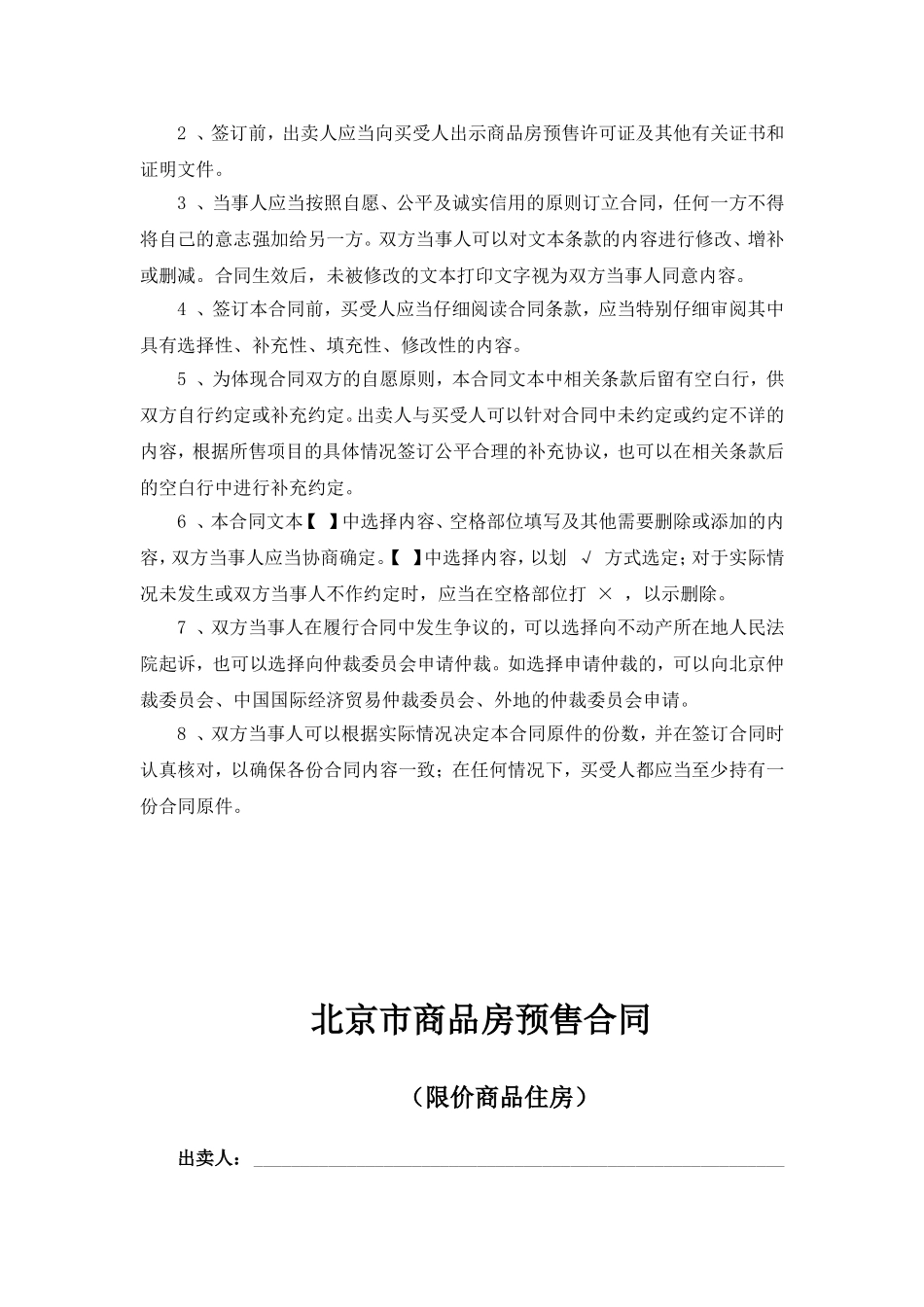 北京市商品房预售合同(限价商品住房)_第2页