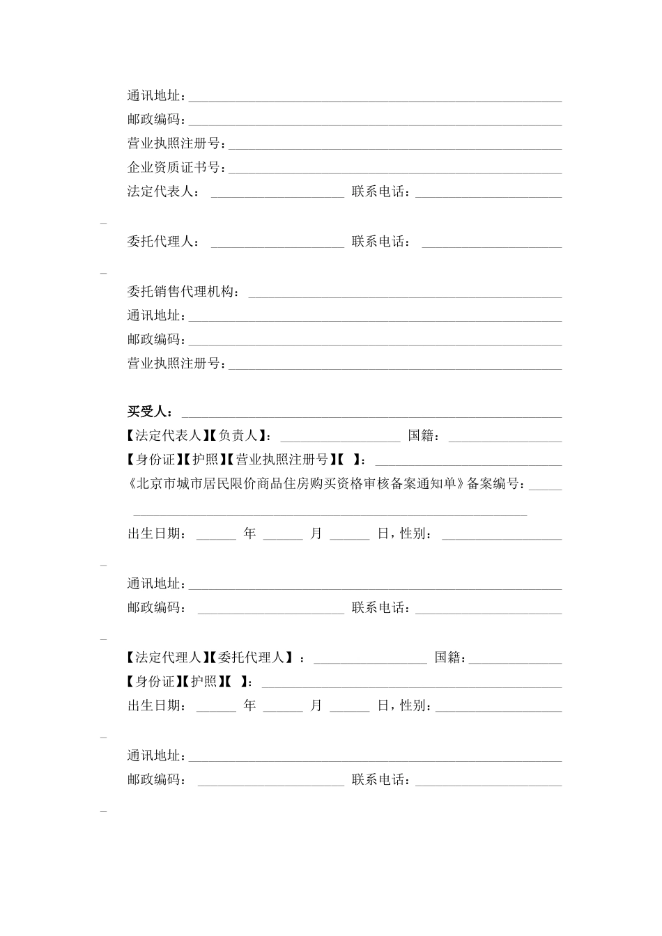 北京市商品房预售合同(限价商品住房)_第3页