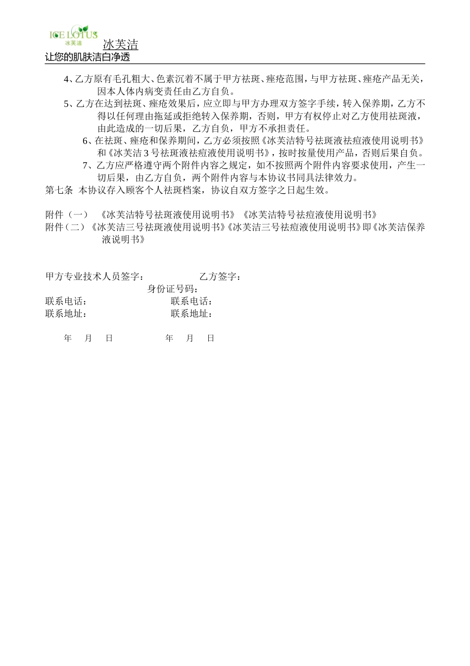 冰芙洁协议书_第2页