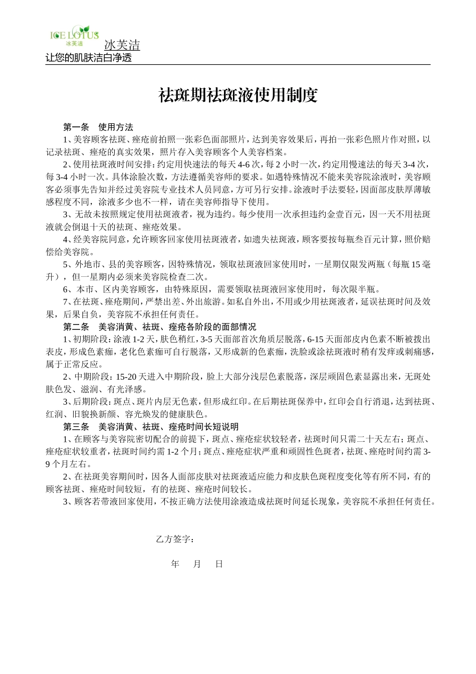 冰芙洁协议书_第3页