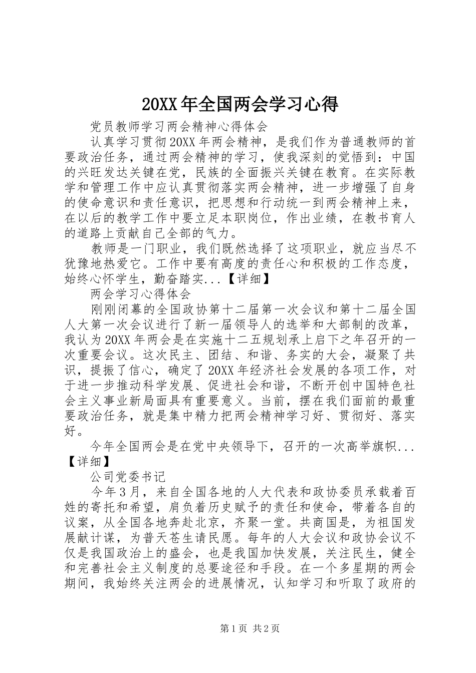 全国两会学习心得_第1页