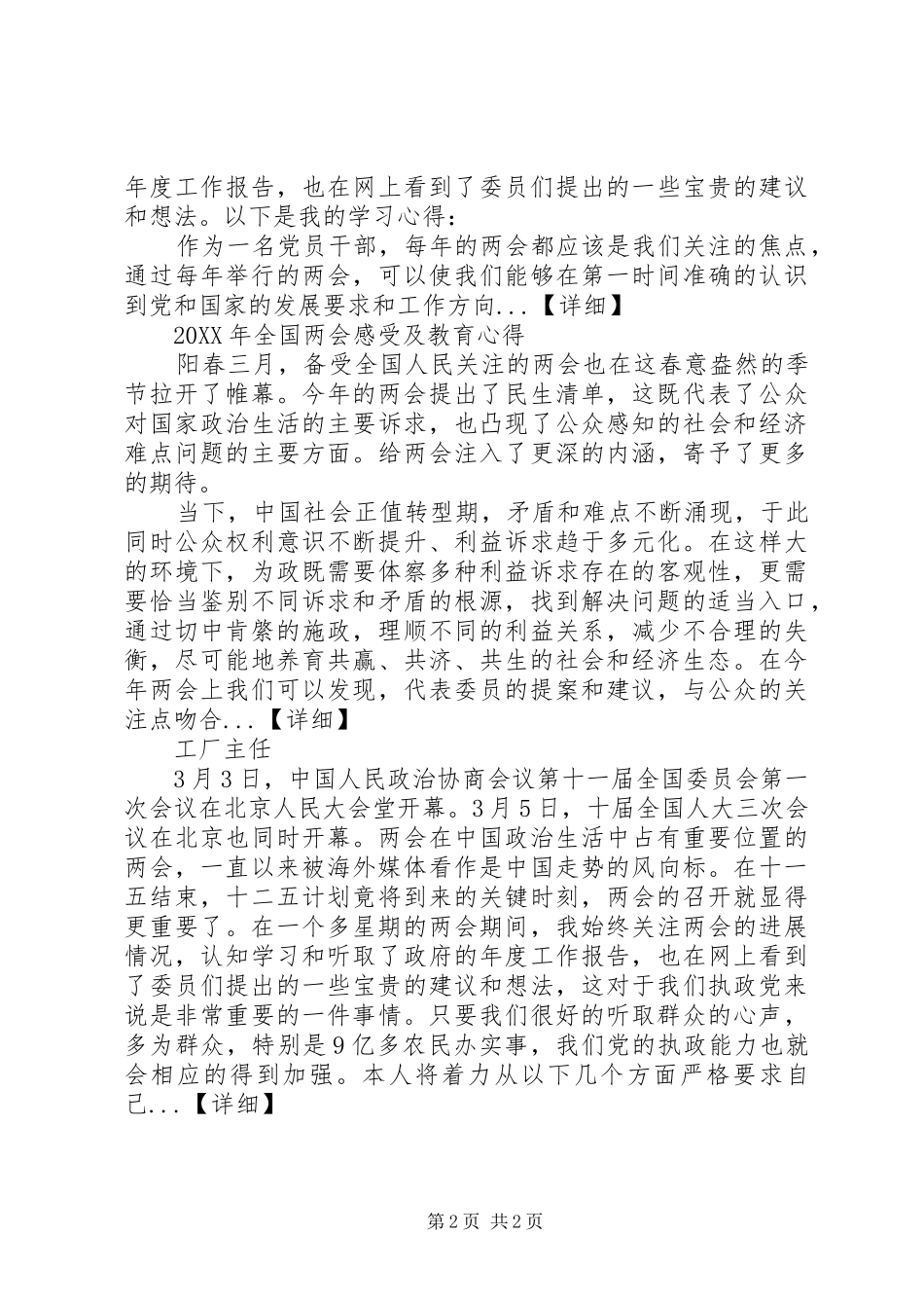 全国两会学习心得_第2页