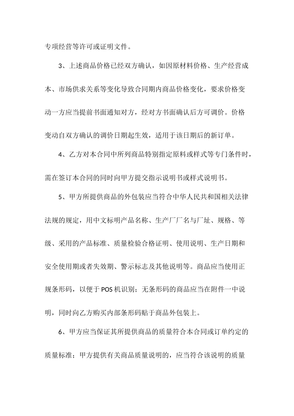 北京市商品购销合同_第2页