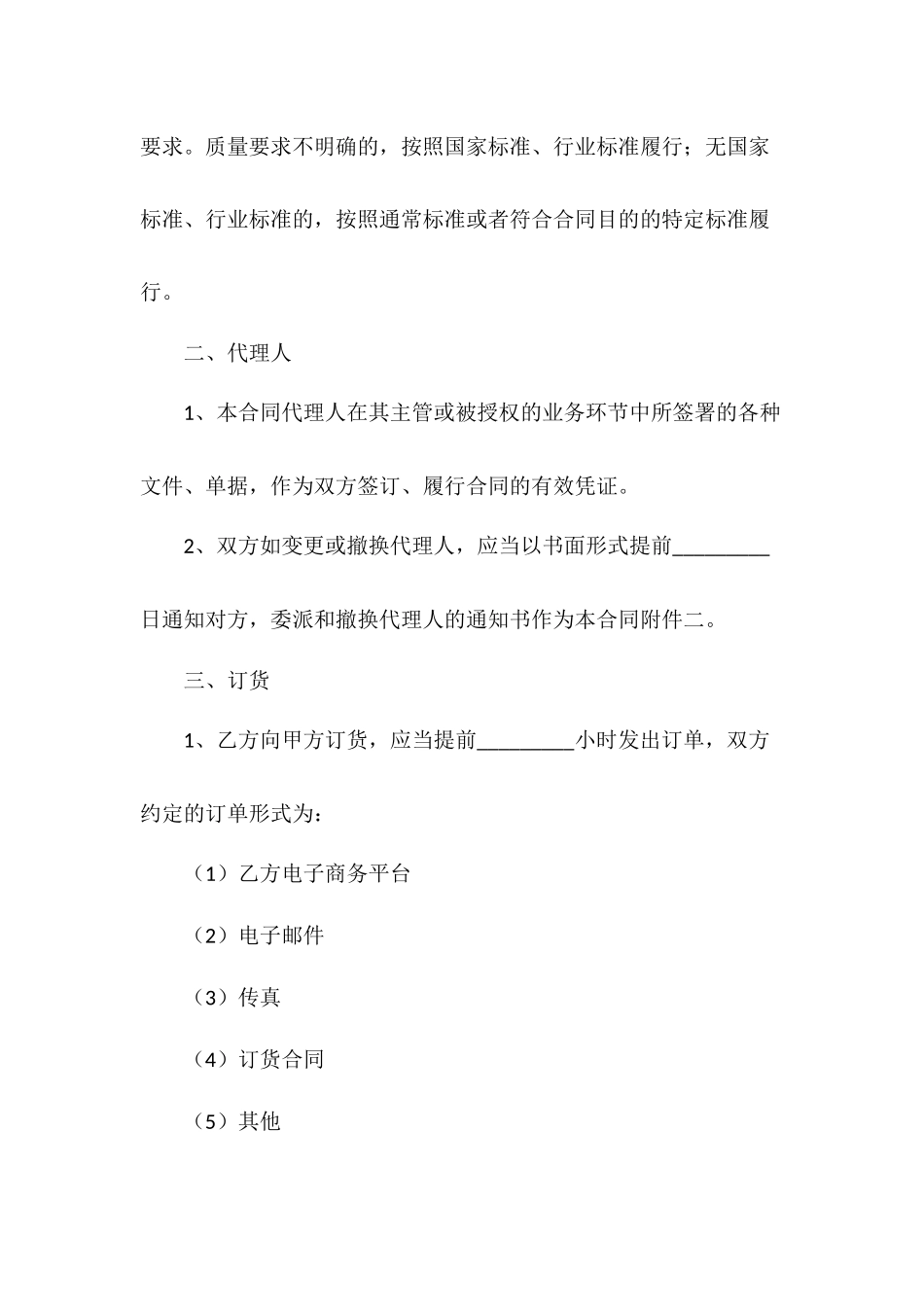 北京市商品购销合同_第3页