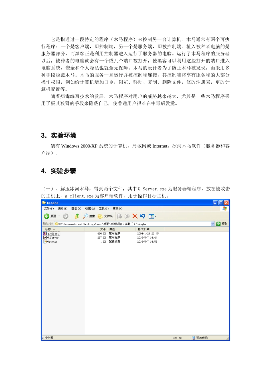 冰河木马的使用_第2页
