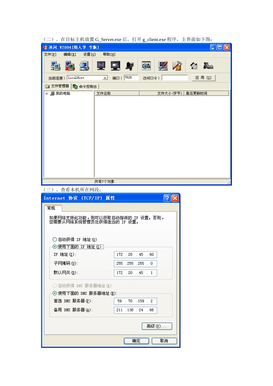 冰河木马的使用_第3页