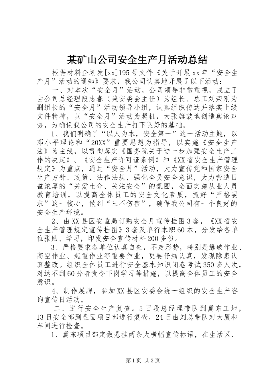 矿山公司安全生产月活动总结_第1页