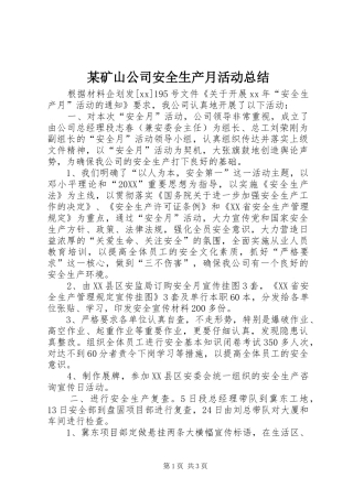 矿山公司安全生产月活动总结