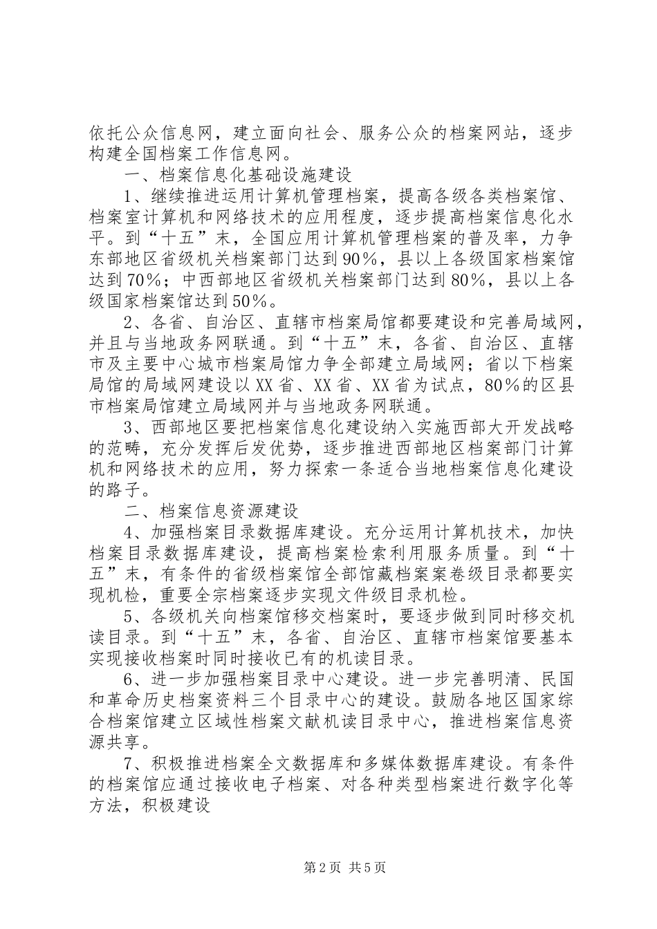 全国林业信息化建设纲要_第2页