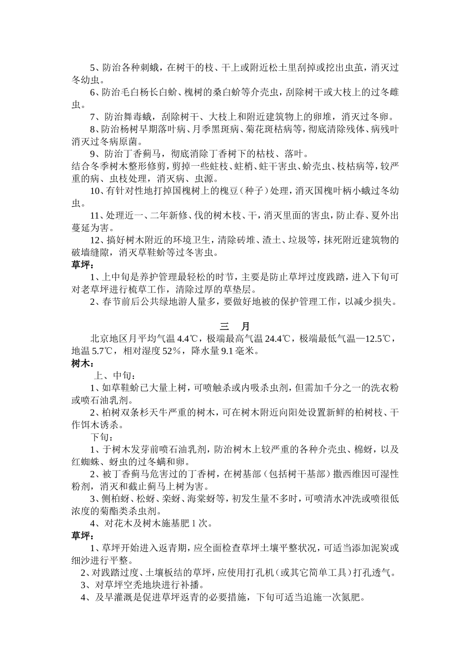 北京地区绿化养护工作月历_第2页