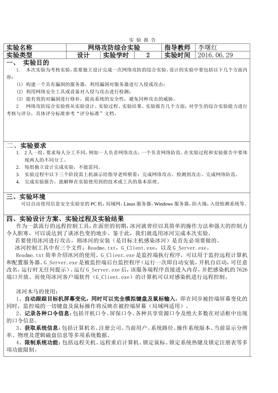 冰河木马实验报告_第1页