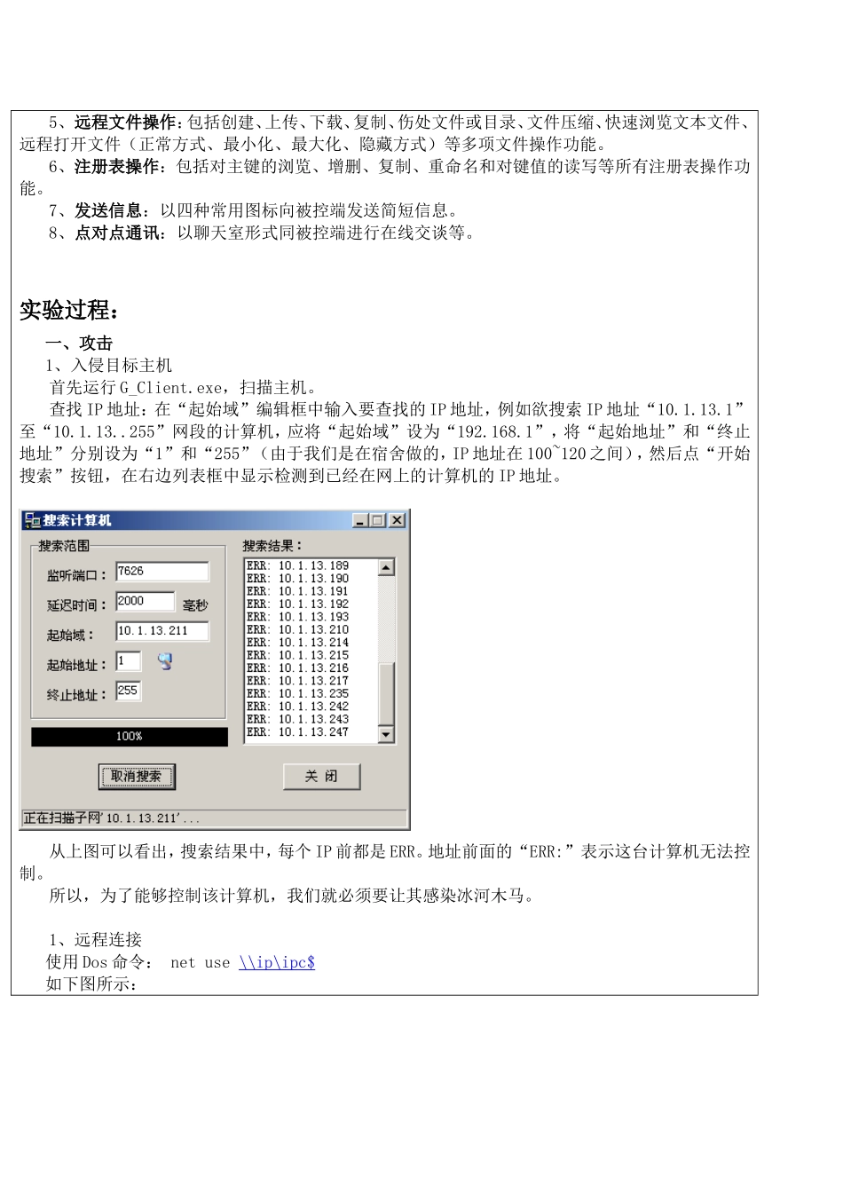 冰河木马实验报告_第2页