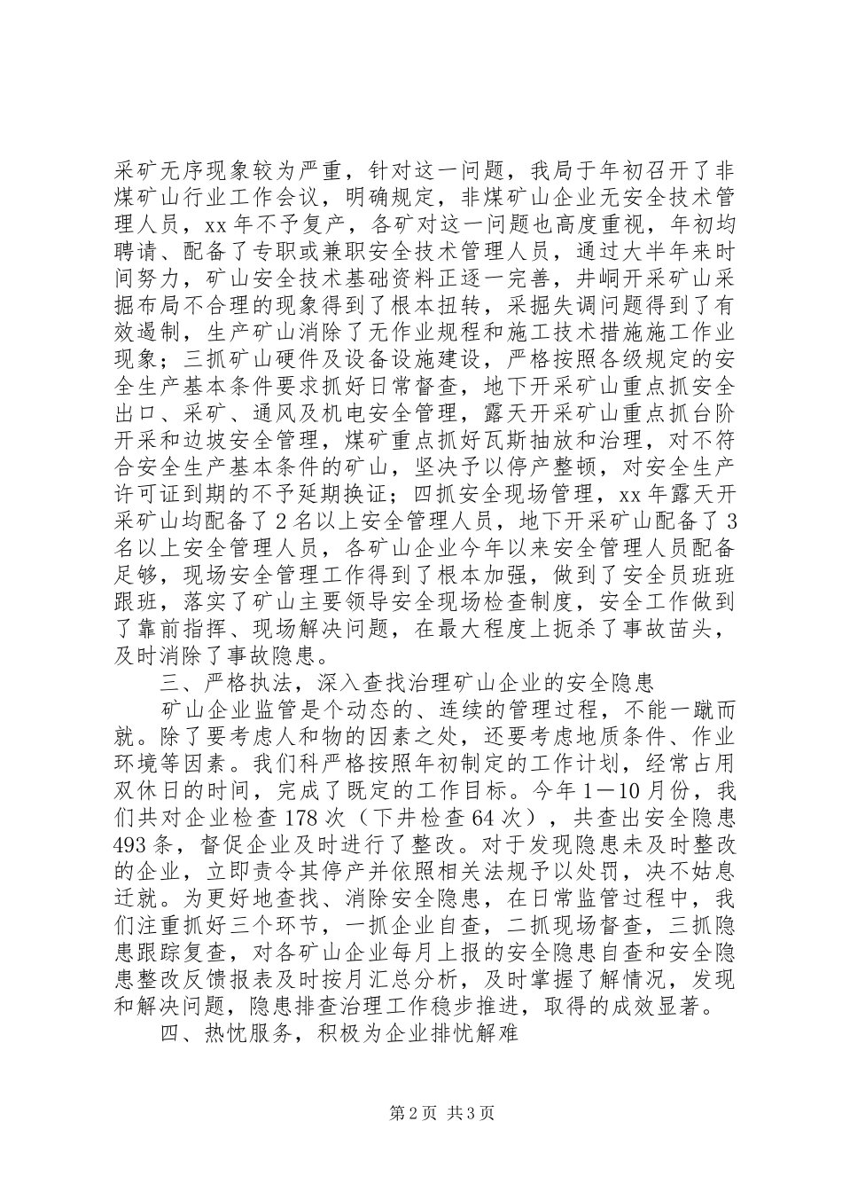 矿山科科长个人工作总结_第2页