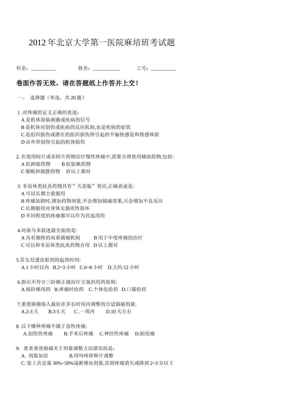 北京地区麻培班考试题_第1页