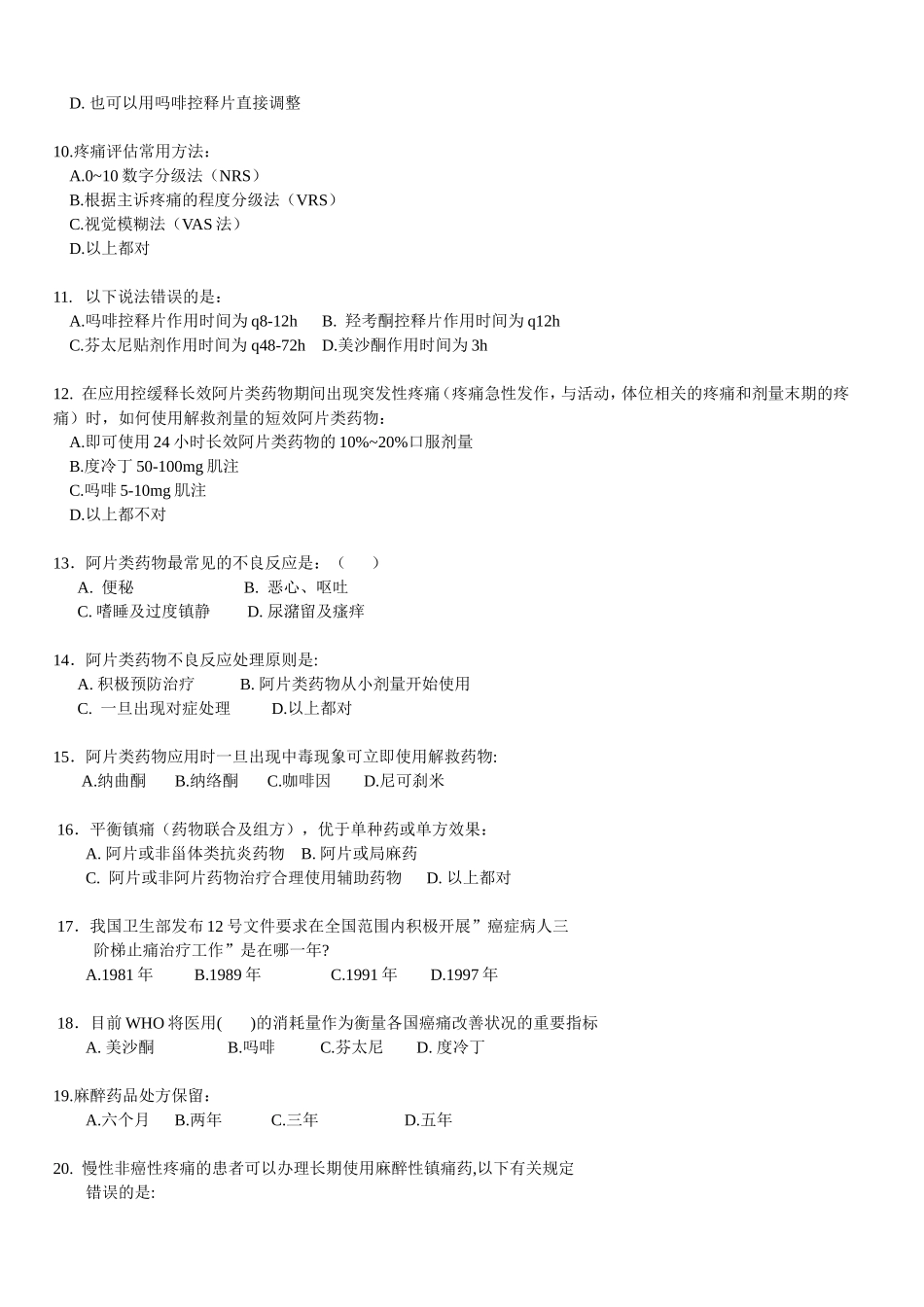 北京地区麻培班考试题_第2页