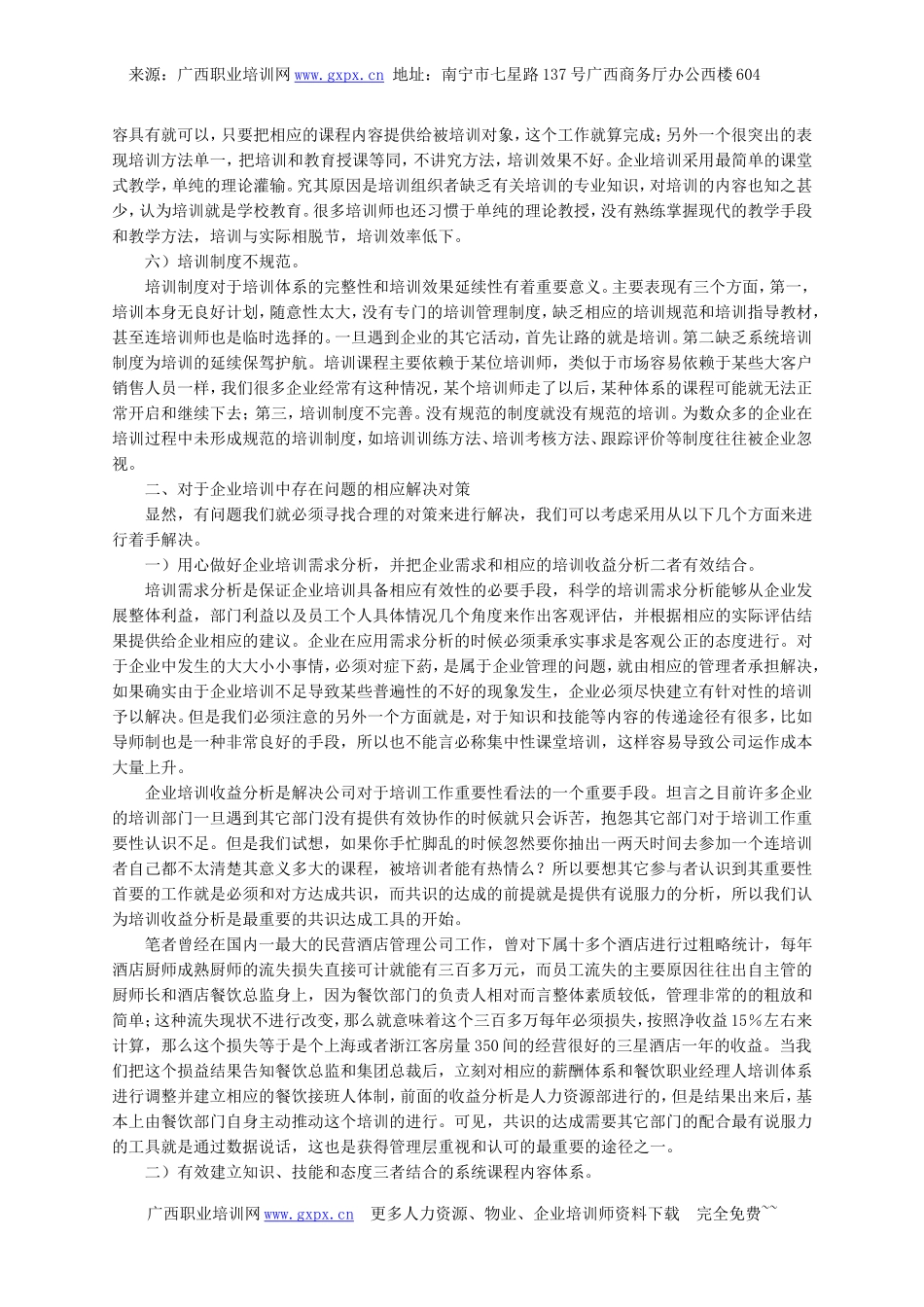 北京地区人力资源管理师二级论文范例_第3页