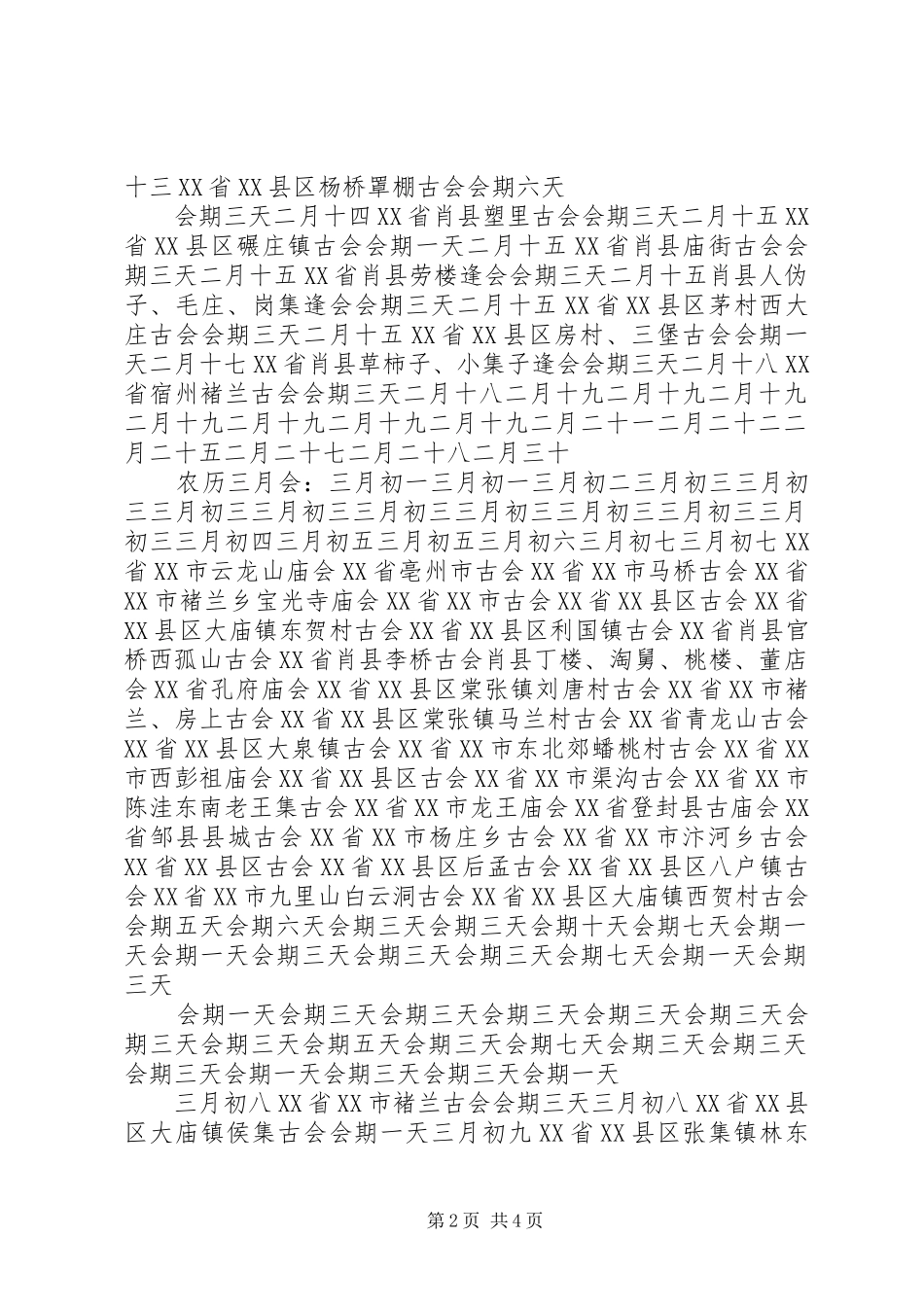 全国庙会时间表_第2页