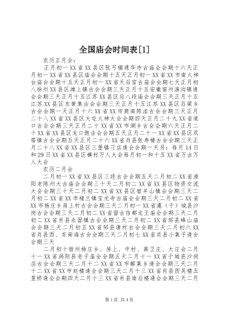 全国庙会时间表