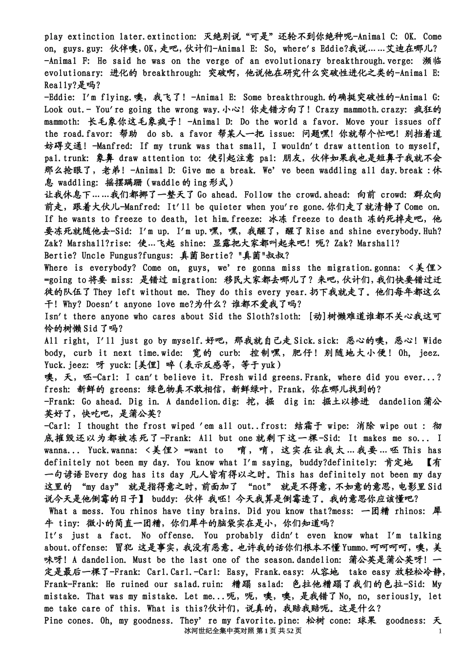 冰河世纪台词全集中英对照_第2页