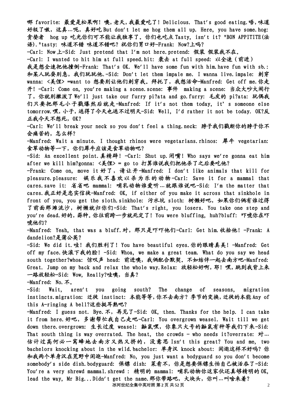 冰河世纪台词全集中英对照_第3页