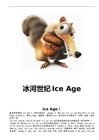 冰河世纪台词全集中英对照