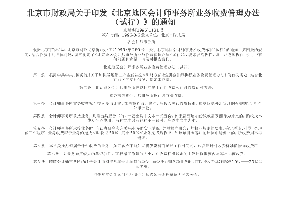 北京地区事务所审计收费标准_第2页