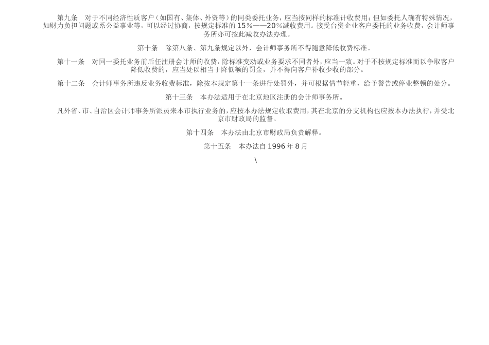 北京地区事务所审计收费标准_第3页