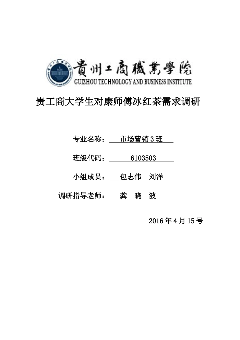 冰红茶市场调研_第1页