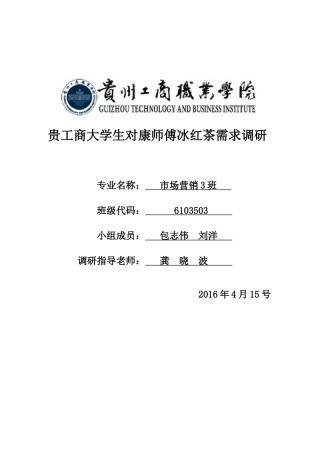 冰红茶市场调研