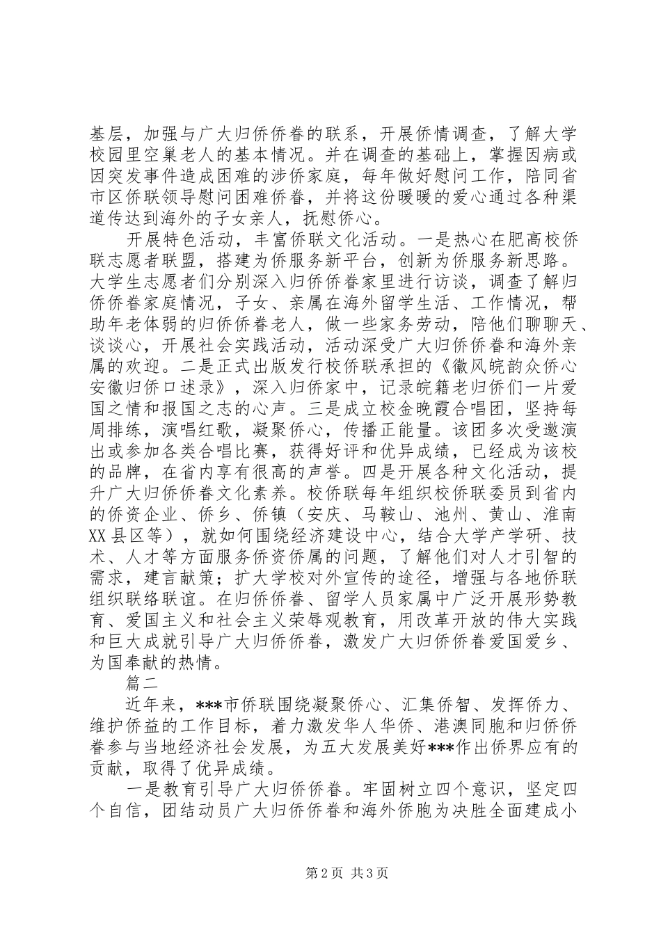 全国侨联系统先进组织事迹材料篇_第2页