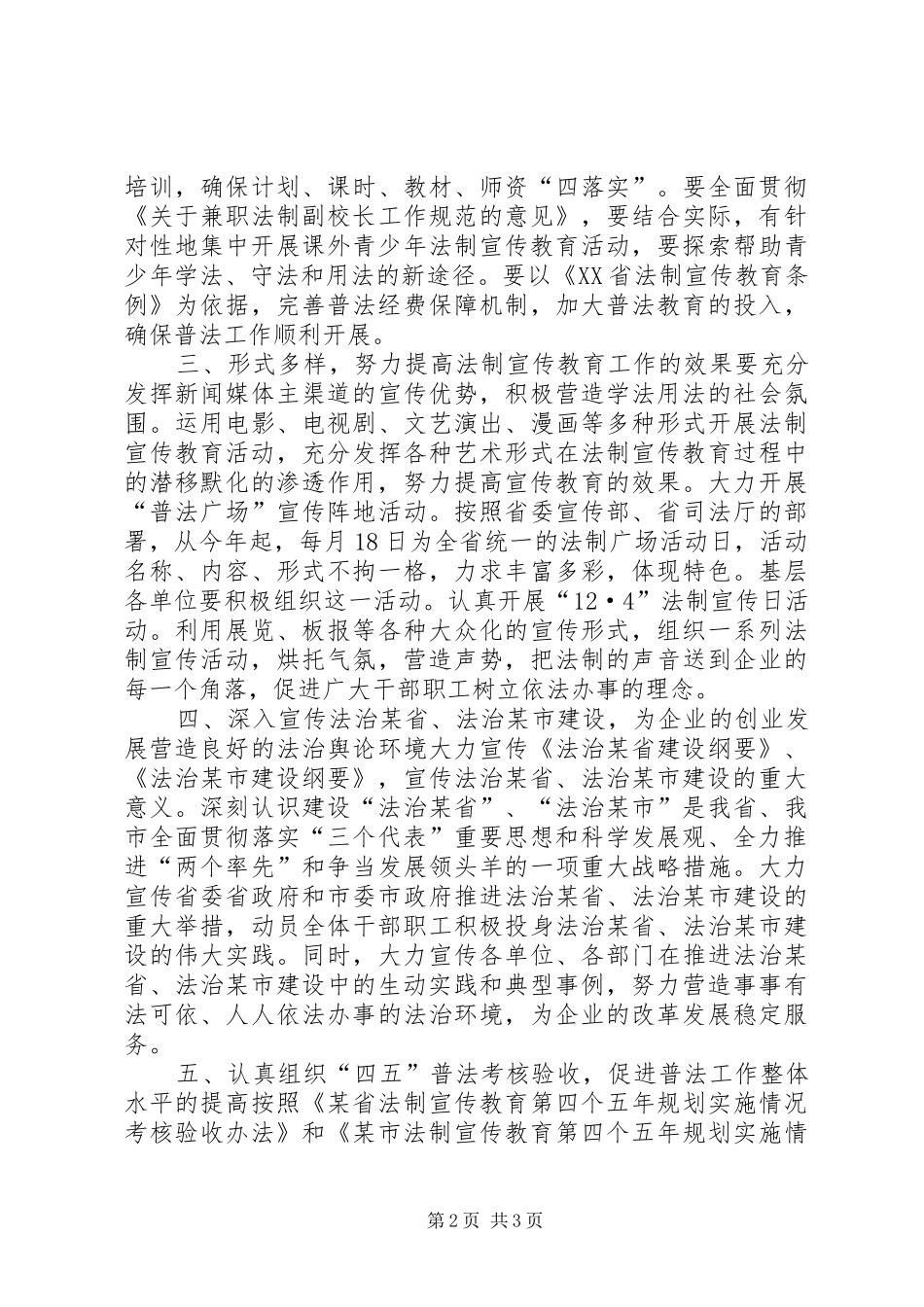 矿务集团公司法制宣传教育工作要点_第2页