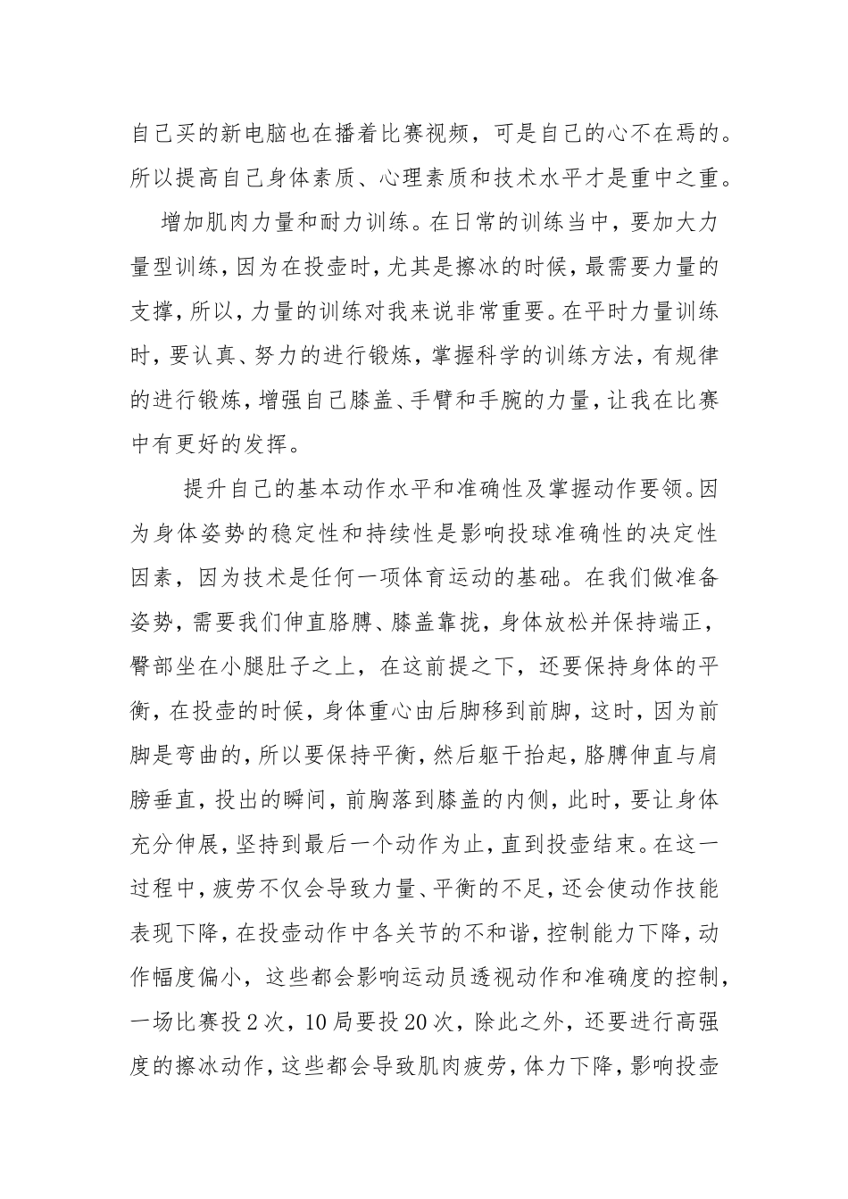 冰壶训练全-年-度-总-结.3_第3页
