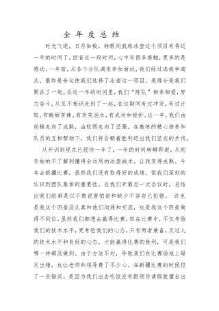 冰壶训练全-年-度-总-结.3