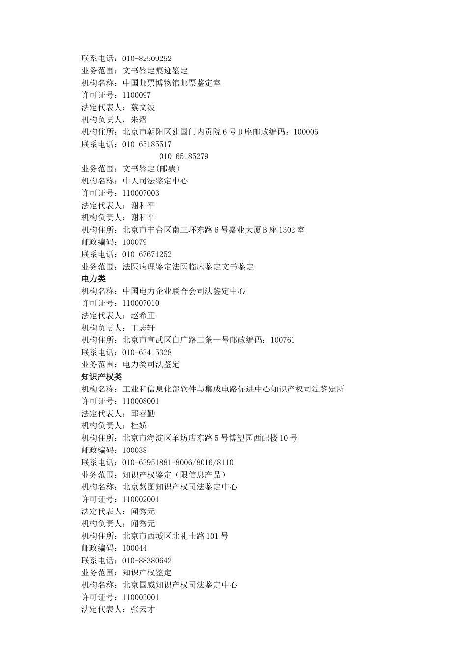 北京地区司法鉴定机构名册_第3页