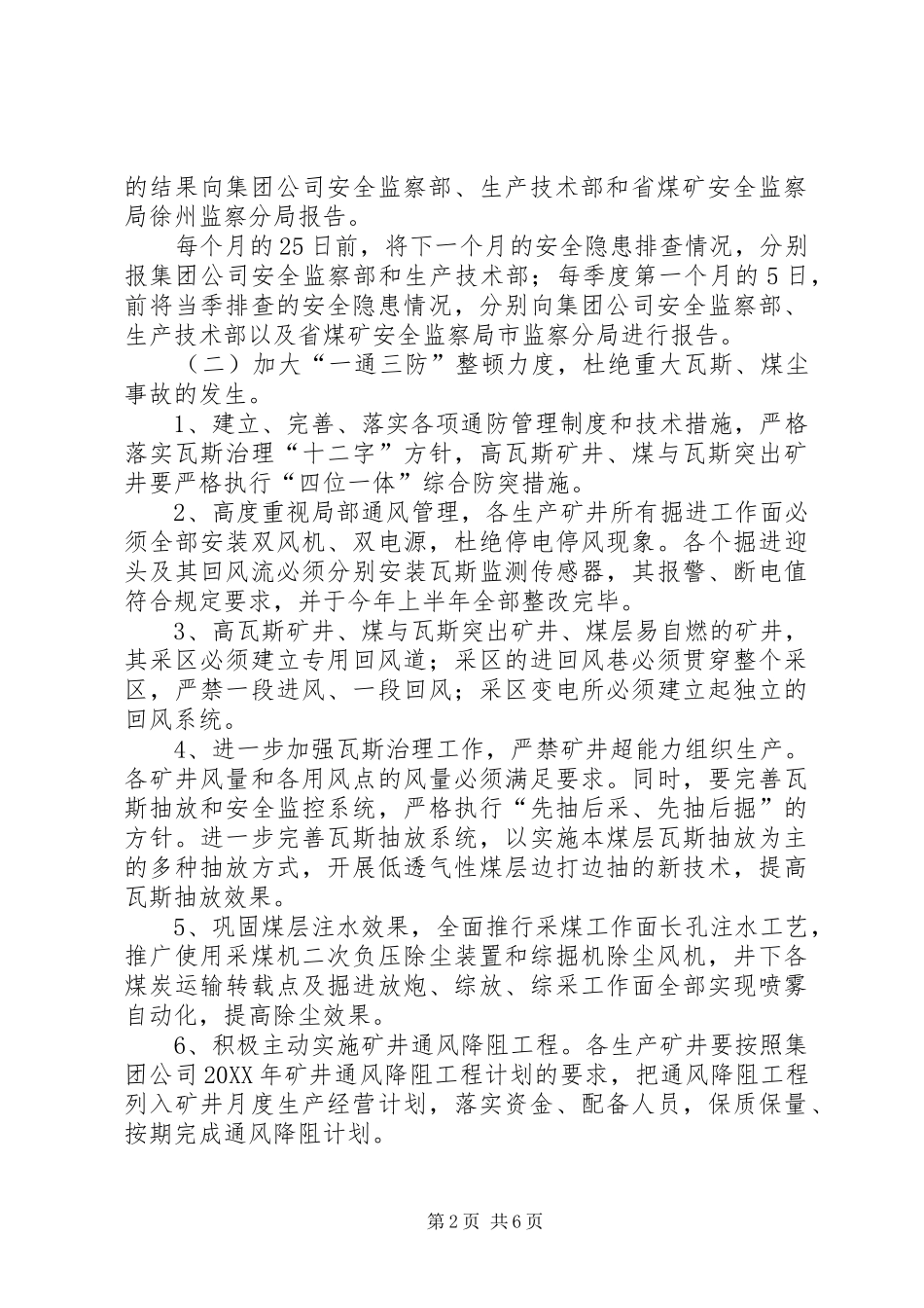 矿务集团公司煤矿安全专项整治方案_第2页